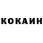 КОКАИН 98% Yevhenii Bobrovnyk